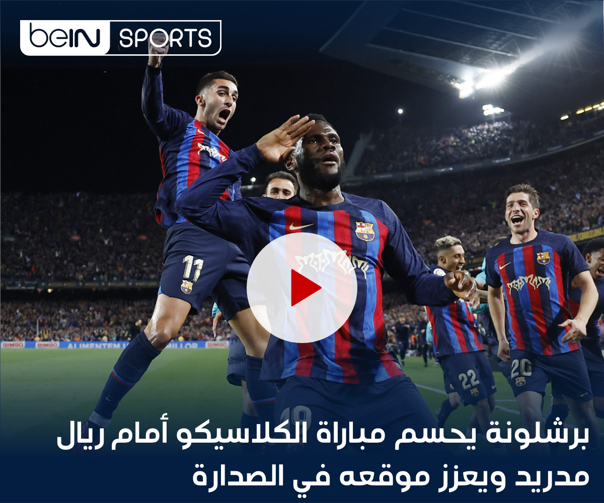 شاهد الفيديو