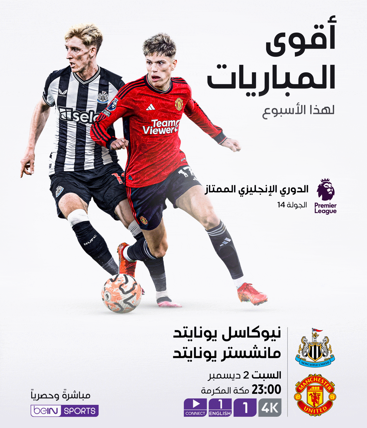 top-matches-of-the-week-on-bein-sports