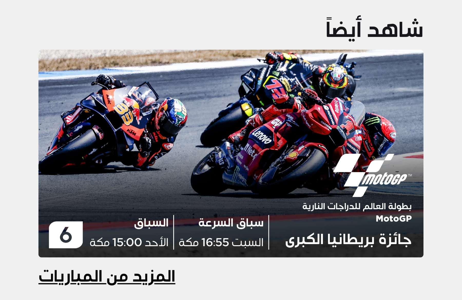 Top Matches of the Week