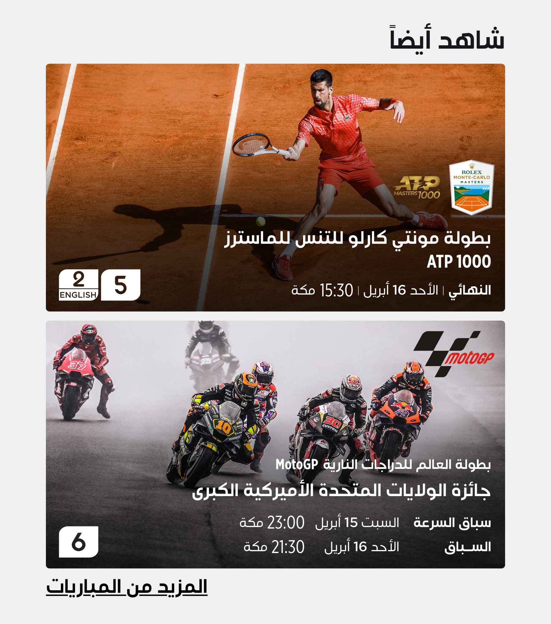 Top Matches of the Week