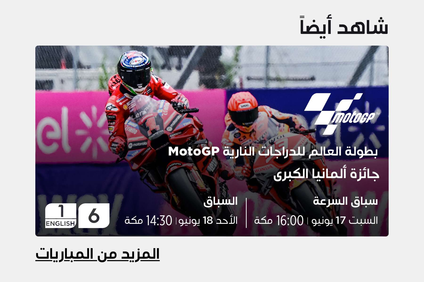 Top Matches of the Week