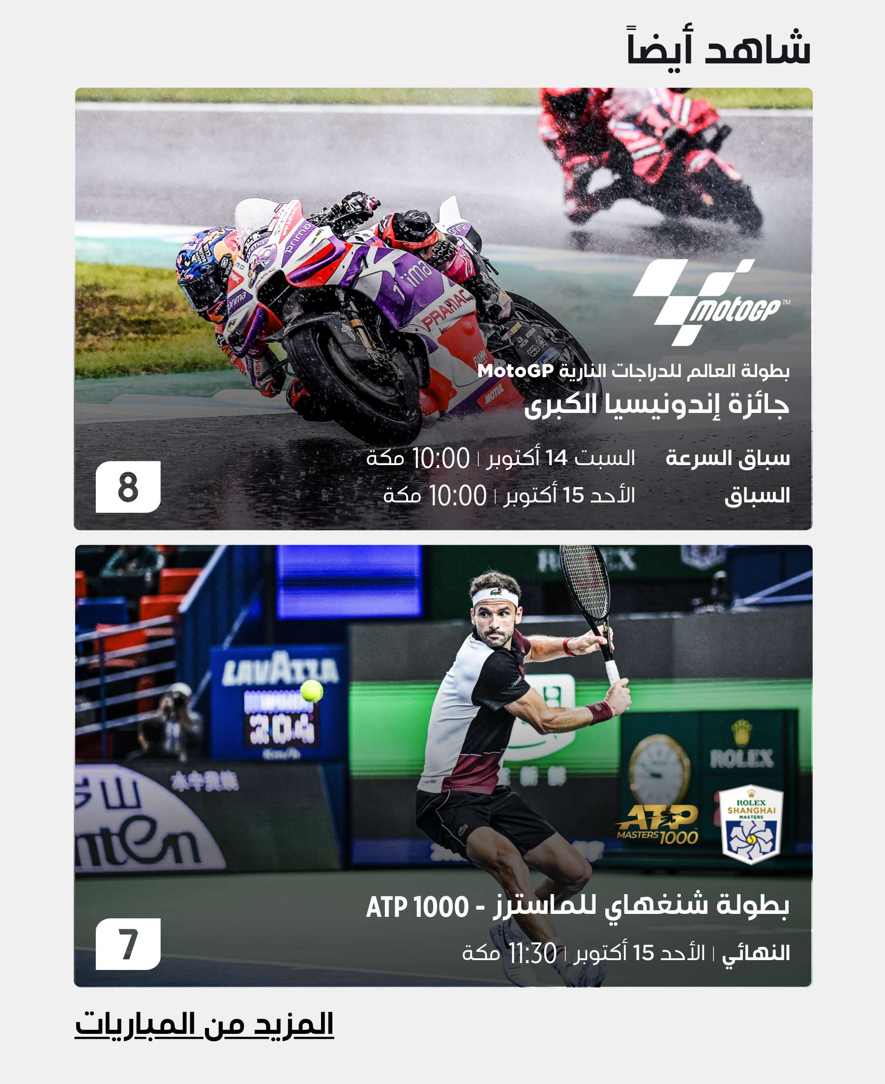 Top Matches of the Week