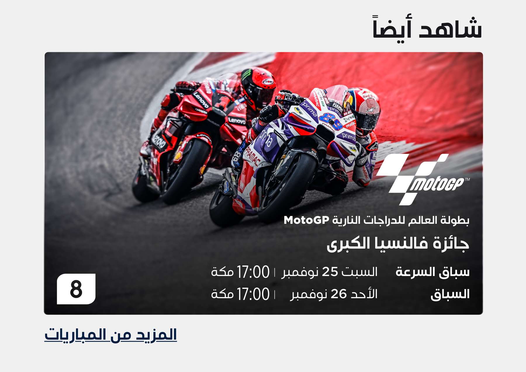 Top Matches of the Week