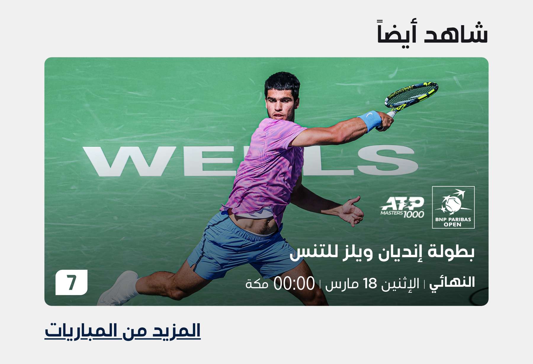 Top Matches of the Week