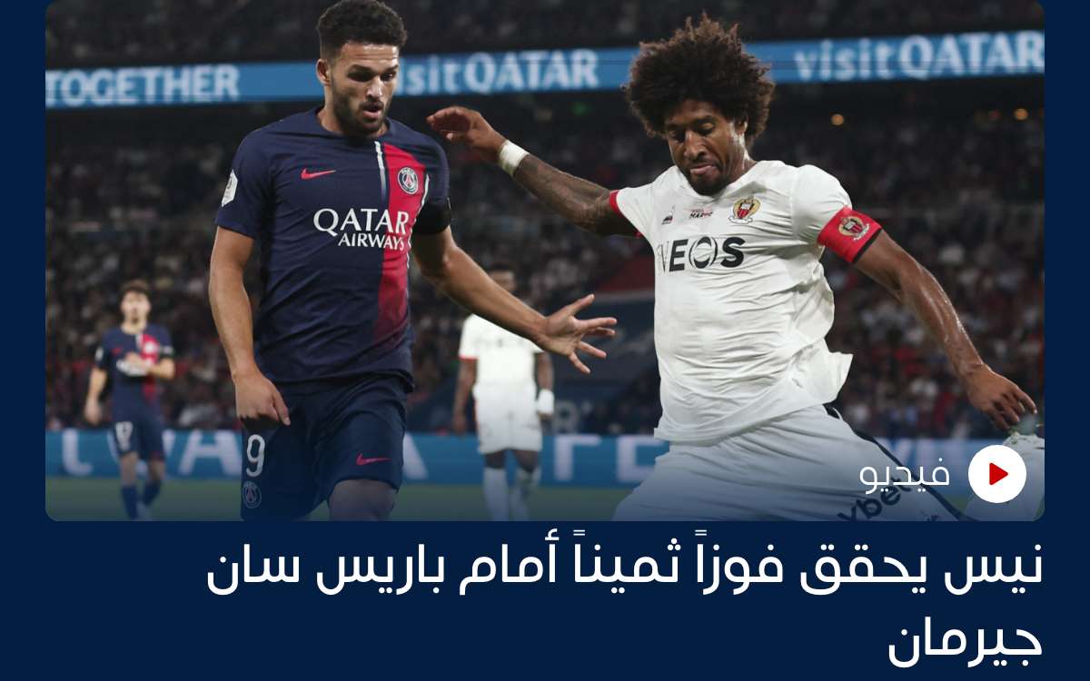 نيس يحقق فوزاً ثميناً أمام باريس سان جيرمان نيس يحقق فوزاً ثميناً أمام باريس سان جيرمان